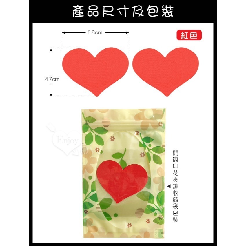 愛心型乳貼 色丁布隱形無痕胸貼 一次性使用 防露點 防走光乳貼胸貼 奶頭乳頭貼 情趣裝扮服飾配件 性感誘惑 調情挑逗-規格圖3