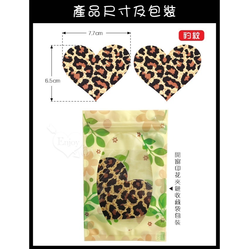 愛心型乳貼 色丁布隱形無痕胸貼 一次性使用 防露點 防走光乳貼胸貼 奶頭乳頭貼 情趣裝扮服飾配件 性感誘惑 調情挑逗-規格圖4