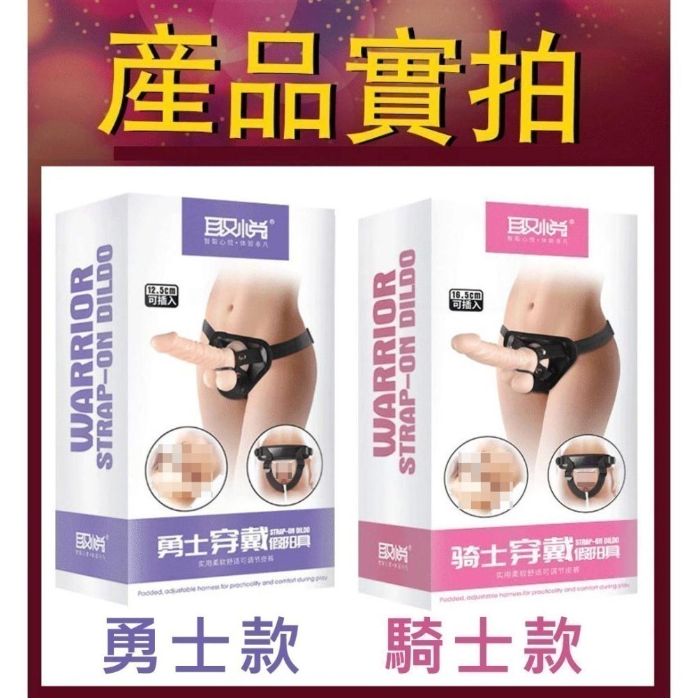 勇士騎士 拉拉女同性戀 穿戴按摩棒 女同志情趣用品 情趣穿戴褲 穿戴式陽具 穿戴老二吸盤按摩棒 情趣用品 003313-細節圖8