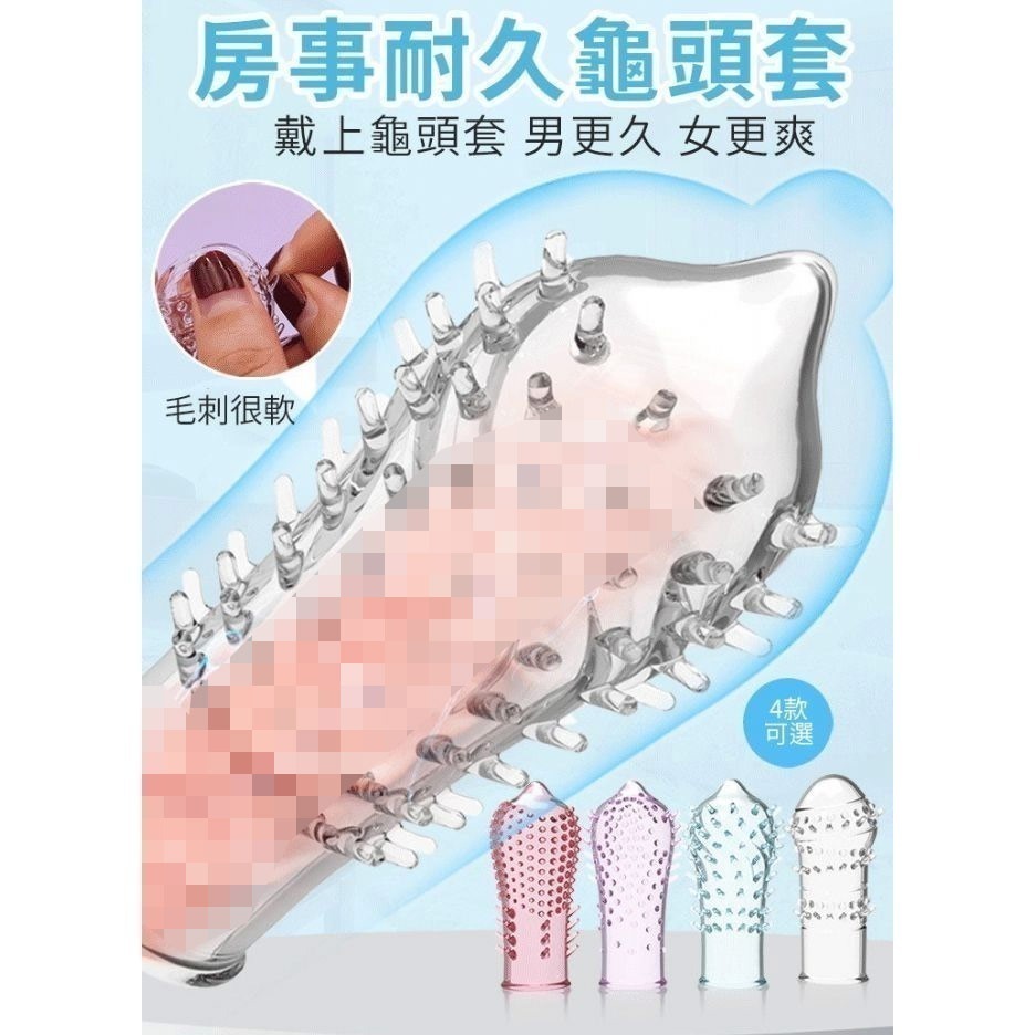 顆粒刺激帶刺龜頭套❤可當手指套 指尖套 跳蛋套/降低龜頭敏感度/果凍材質安全衛生 情趣用品 手指套自慰調情 001278-細節圖3
