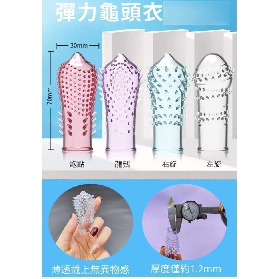 顆粒刺激帶刺龜頭套❤可當手指套 指尖套 跳蛋套/降低龜頭敏感度/果凍材質安全衛生 情趣用品 手指套自慰調情 001278-細節圖5
