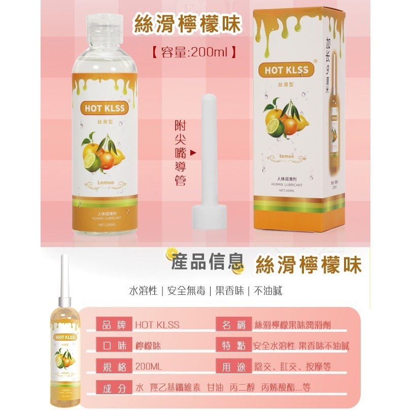 水果口味潤滑液 香味潤滑劑 200ml 可以口交潤滑液 食用吞食（附尖嘴導管）水溶性潤滑液 按摩推油 檸檬 藍莓 櫻桃-規格圖1
