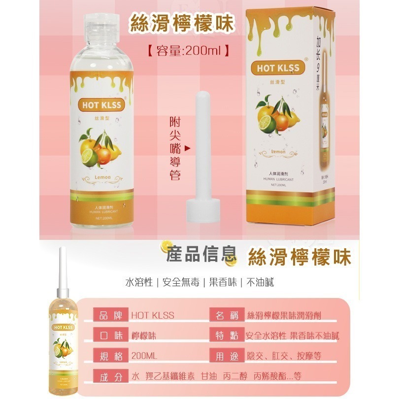 水果口味潤滑液 香味潤滑劑 200ml 可以口交潤滑液 食用吞食（附尖嘴導管）水溶性潤滑液 按摩推油 檸檬 藍莓 櫻桃-規格圖1