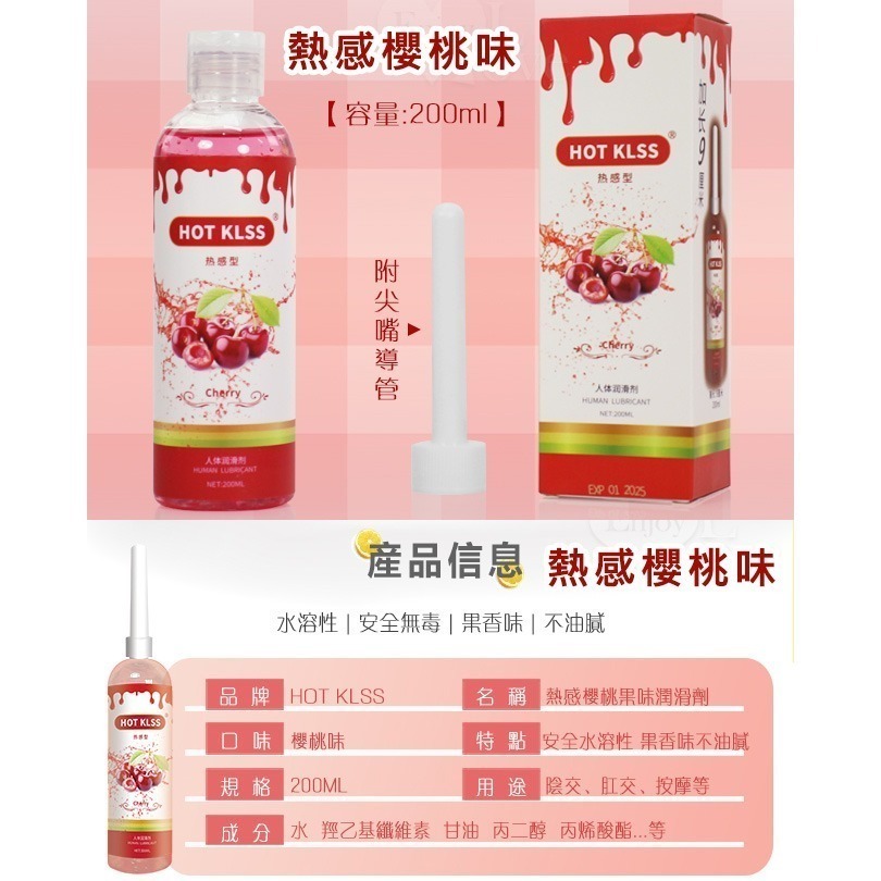 水果口味潤滑液 香味潤滑劑 200ml 可以口交潤滑液 食用吞食（附尖嘴導管）水溶性潤滑液 按摩推油 檸檬 藍莓 櫻桃-規格圖3
