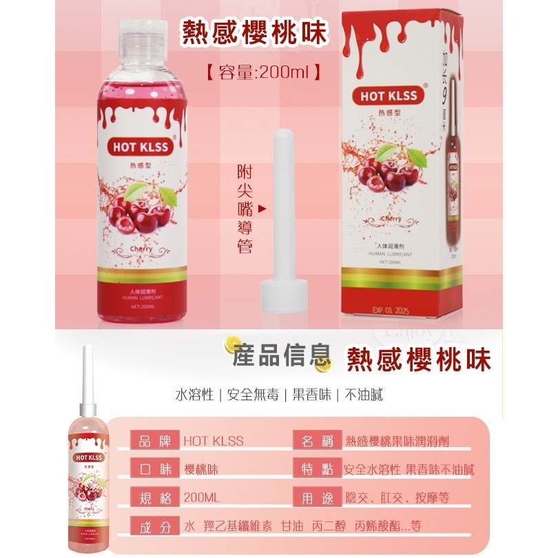 水果口味潤滑液 香味潤滑劑 200ml 可以口交潤滑液 食用吞食（附尖嘴導管）水溶性潤滑液 按摩推油 檸檬 藍莓 櫻桃-規格圖3