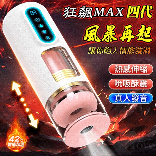 狂飆MAX四代飛機杯 風暴真空吸夾吞吐伸縮活塞抽插電動自慰器 耳機叫床吟聲 恆溫加熱 陰莖龜頭練鍛 情趣用品002670-細節圖2