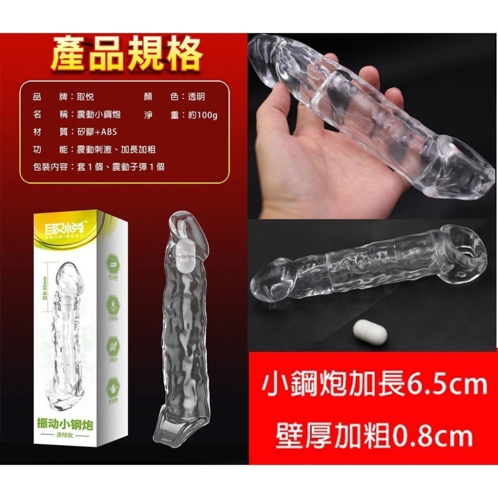 鋼炮晶透前端實心 震動款/加長鎖精套/儲精槽/鎖莖堅挺/男性強精持久套環/陰莖增長增粗套/老二增長增粗套/陽具增長增粗套-細節圖8