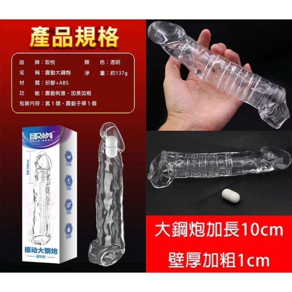 鋼炮晶透前端實心 震動款/加長鎖精套/儲精槽/鎖莖堅挺/男性強精持久套環/陰莖增長增粗套/老二增長增粗套/陽具增長增粗套-細節圖9