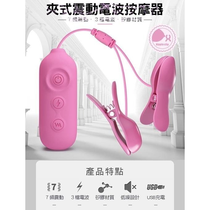 電擊乳夾❤3檔放電+7頻震動乳頭夾 USB充電/被電到/電擊跳蛋/奶頭夾/夾奶頭/SM用品道具/性虐待刺激★001160-細節圖2