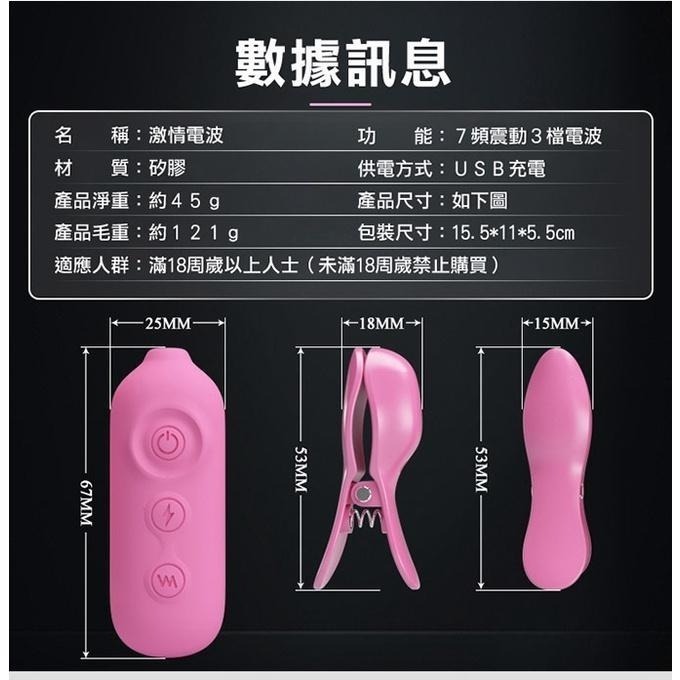 電擊乳夾❤3檔放電+7頻震動乳頭夾 USB充電/被電到/電擊跳蛋/奶頭夾/夾奶頭/SM用品道具/性虐待刺激★001160-細節圖8