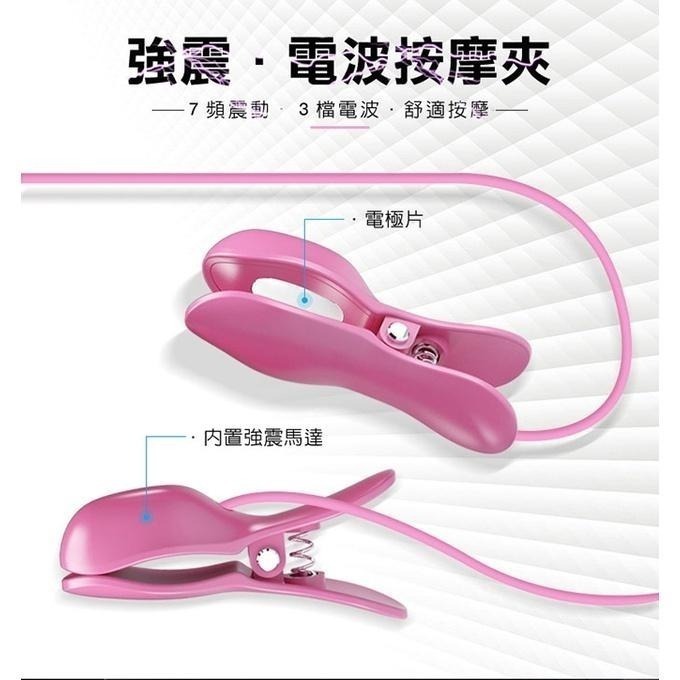 電擊乳夾❤3檔放電+7頻震動乳頭夾 USB充電/被電到/電擊跳蛋/奶頭夾/夾奶頭/SM用品道具/性虐待刺激★001160-細節圖4