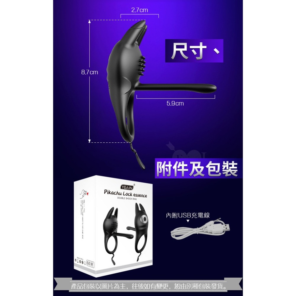 皮卡丘 男女共爽久戰高潮 雙震馬達內外雙震 10頻震動鎖精套環-USB充電式/震動套環/穿戴自慰/鎖精久戰★000357-細節圖10