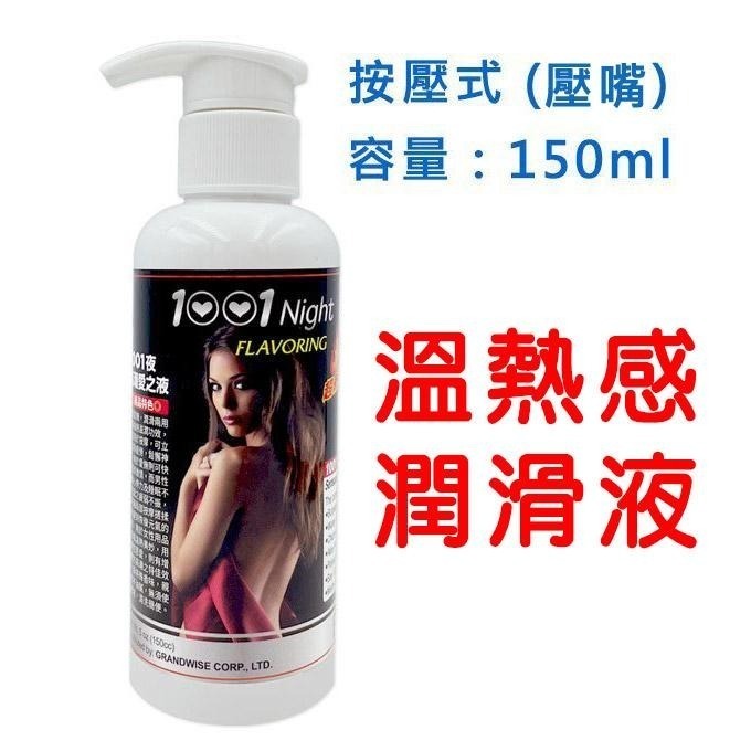 按壓式壓嘴 經典熱感潤滑液 超熱感潤滑液 高潮潤滑液 滋潤溫熱潤滑液 性愛情趣潤滑液 潤滑劑 按摩潤滑液★000900-細節圖2