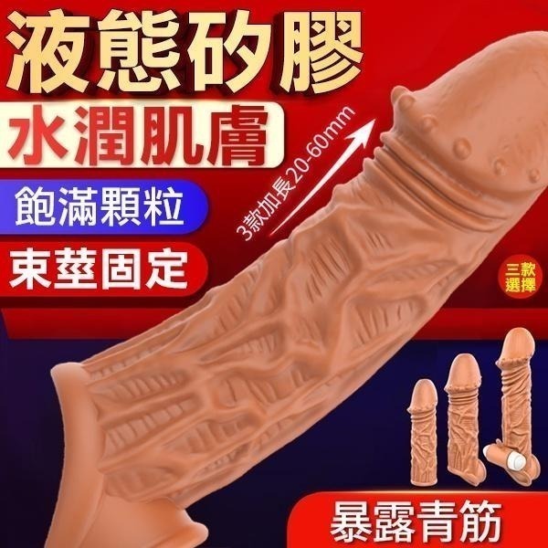 水潤沾水會潤滑❤️老二套 高仿真膚質觸感加厚長加套 陰莖增長增粗套 液態矽膠 實心頭部玉莖陽具套 鎖精束精 鎖蛋套 情趣-細節圖2