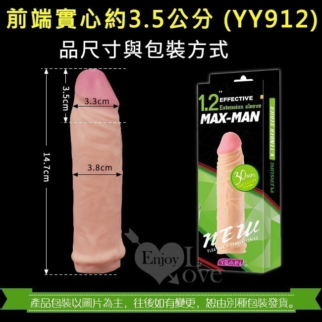 前端龜頭實心 超彈性仿真膚質/加強加粗加長套/男性強精持久套/陰莖增長增粗套/鎖精持久套/老二增長增粗套/陽具增長增粗套-規格圖2