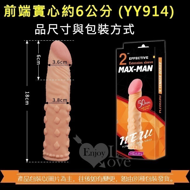 前端實心約6公分 (YY914)