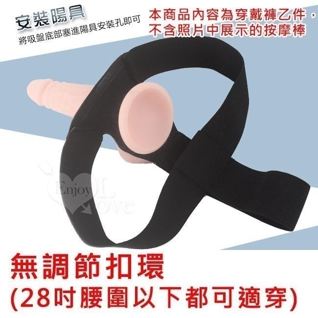 簡易型 按摩棒專用穿戴褲❤沒有附陽具【適用有蛋蛋或吸盤的陽具】陽具專用穿戴褲/老二棒穿戴褲/女同志情趣用品★003323-細節圖6