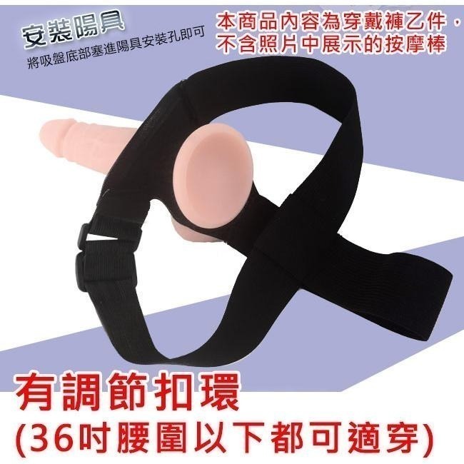 簡易型 按摩棒專用穿戴褲❤沒有附陽具【適用有蛋蛋或吸盤的陽具】陽具專用穿戴褲/老二棒穿戴褲/女同志情趣用品★003323-細節圖7