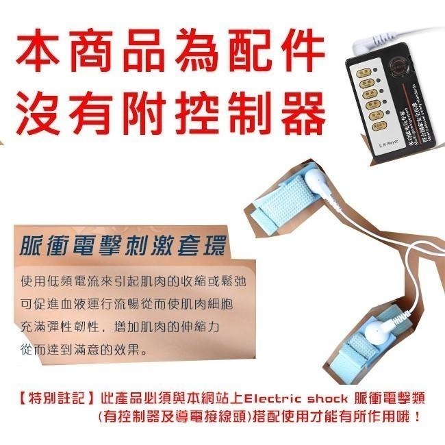 電擊束環2入裝❤電擊器脈衝配件電擊環【本商品沒有附控制器】電擊老二束環 電擊睪丸束環 電擊陰莖束環★005300-細節圖5