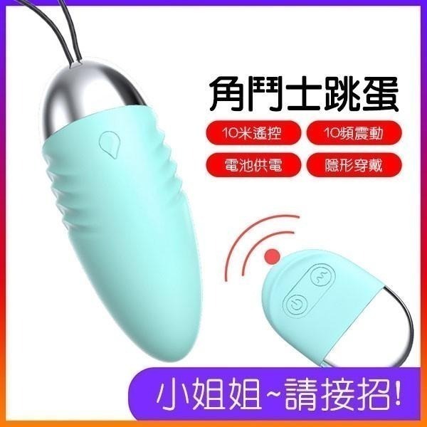 R角螺紋❤10段變頻無線遙控跳蛋/變頻跳蛋/無線遙控跳蛋/震動跳蛋/靜音跳蛋/調情跳蛋/情趣用品 001074-細節圖2
