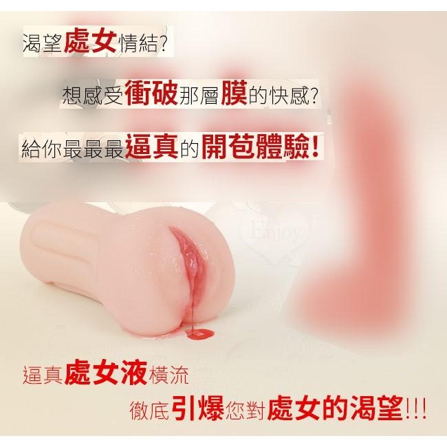 處女膜自慰器 處女膜自慰套❤逼真處女液橫流 首創處女膜內置紅液╱處女自慰器 處女自慰套【附120ml潤滑液】002458-細節圖2