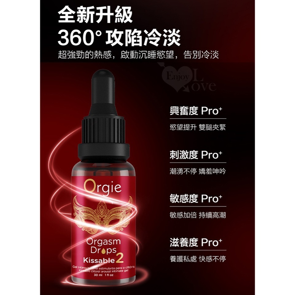 葡萄牙Orgie 小紅瓶2代 蜜豆快感熱感增強液-可口交 30ml【適合喜愛強勁高潮感】強烈刺激陰蒂敏感點 003170-細節圖4