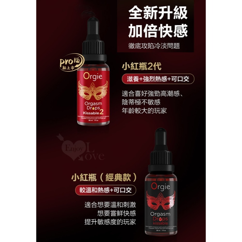 葡萄牙Orgie 小紅瓶2代 蜜豆快感熱感增強液-可口交 30ml【適合喜愛強勁高潮感】強烈刺激陰蒂敏感點 003170-細節圖7
