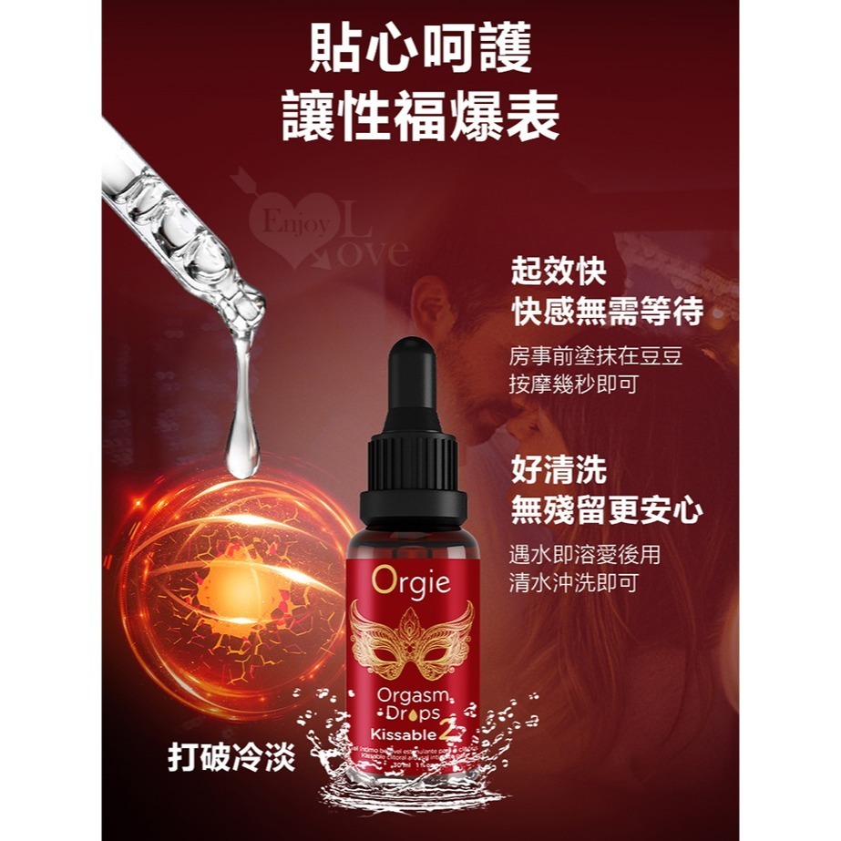 葡萄牙Orgie 小紅瓶2代 蜜豆快感熱感增強液-可口交 30ml【適合喜愛強勁高潮感】強烈刺激陰蒂敏感點 003170-細節圖8