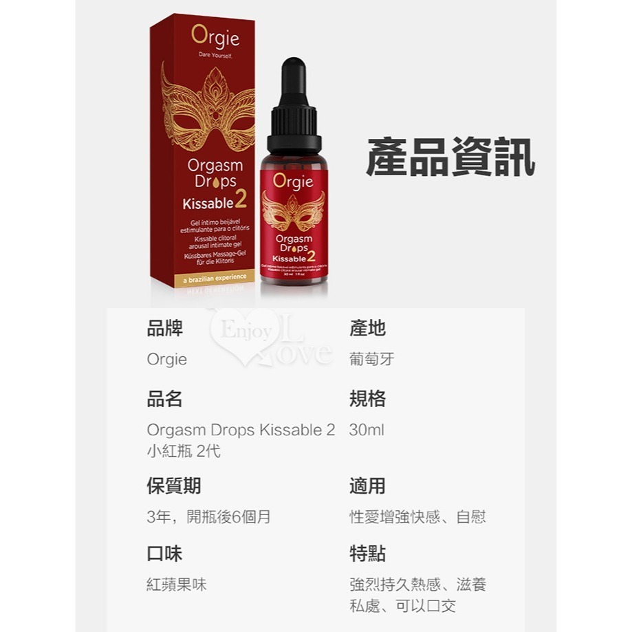 葡萄牙Orgie 小紅瓶2代 蜜豆快感熱感增強液-可口交 30ml【適合喜愛強勁高潮感】強烈刺激陰蒂敏感點 003170-細節圖9