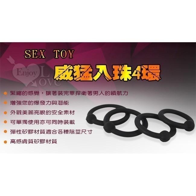 入珠套環 入珠持久套環 入珠鎖精套環【4入裝/四種尺寸】【多種穿戴方式/彈性硅膠材質】強精延時延遲套環★002318-細節圖2