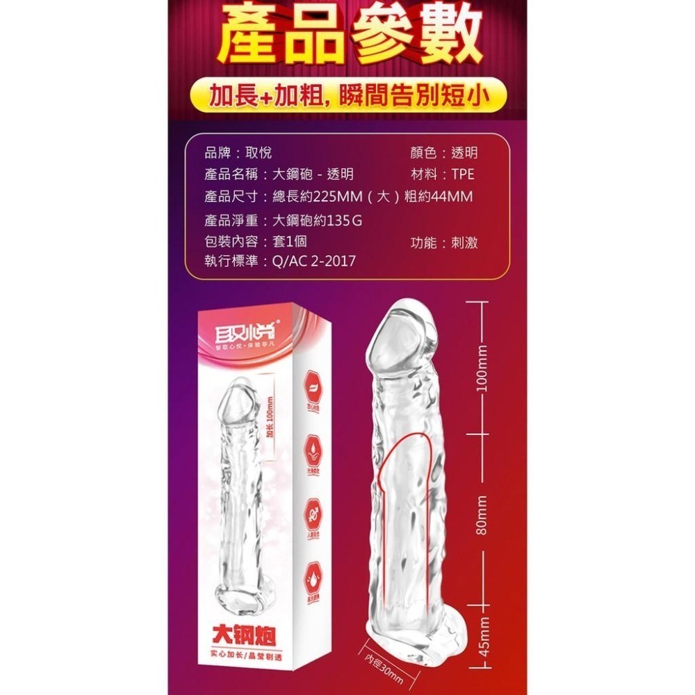 頭部實心 加長10CM 大鋼炮加長鎖精套/前端内置儲精槽/鎖莖堅挺/增長加粗壯大男人雄性/晶透水晶柔軟材質★003913-細節圖7