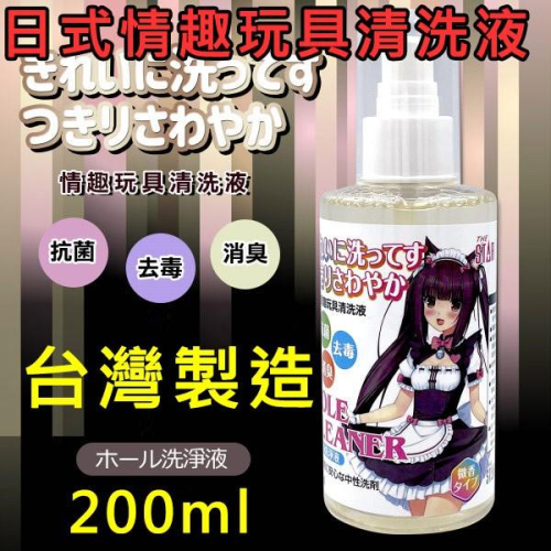 台灣製造情趣玩具清洗液-200ml❤STAR日式情趣用品玩具 清潔液 清洗液 專門用於清洗情趣按摩棒自慰器★000163