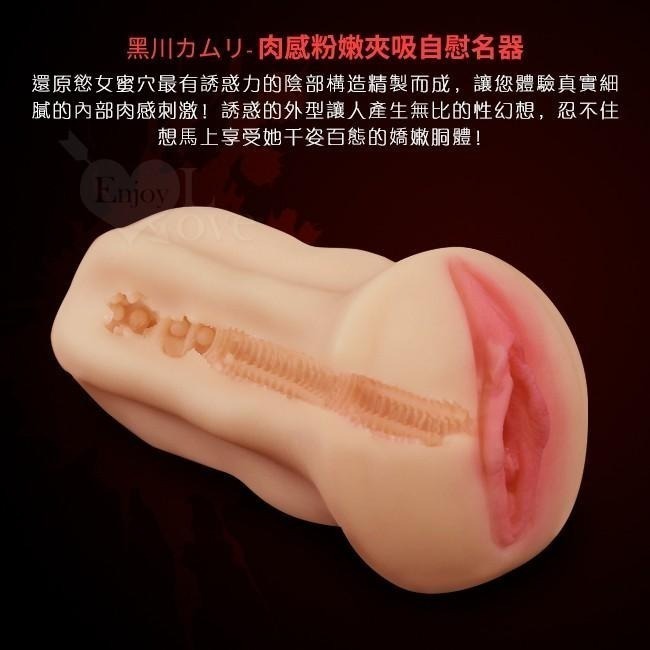 AV女優の黑川❤肉感柔嫩夾吸自慰名器【重390克】【附贈25ml潤滑液】逼真外陰/虛擬肌膚/柔軟爽彈★000953-細節圖2