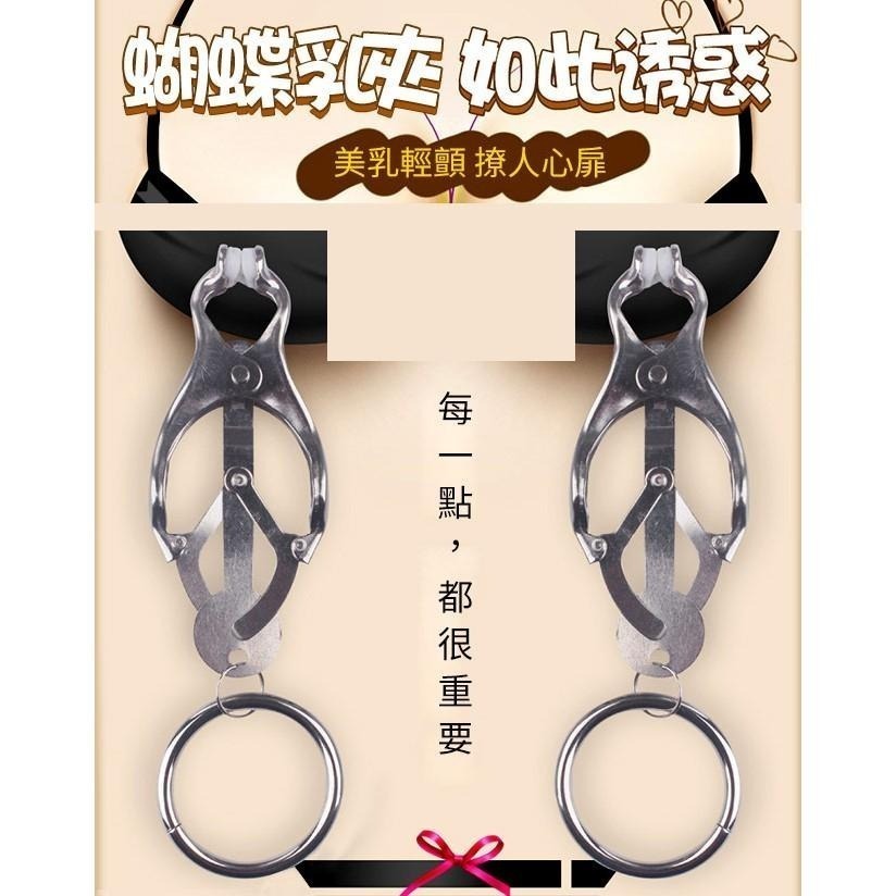 SM恥辱感刺激 金屬乳頭夾 蝴蝶奶頭夾 奶夾加重環【一對裝】夾奶頭 SM用品/SM道具/性虐待/SM刑具★003986-細節圖2