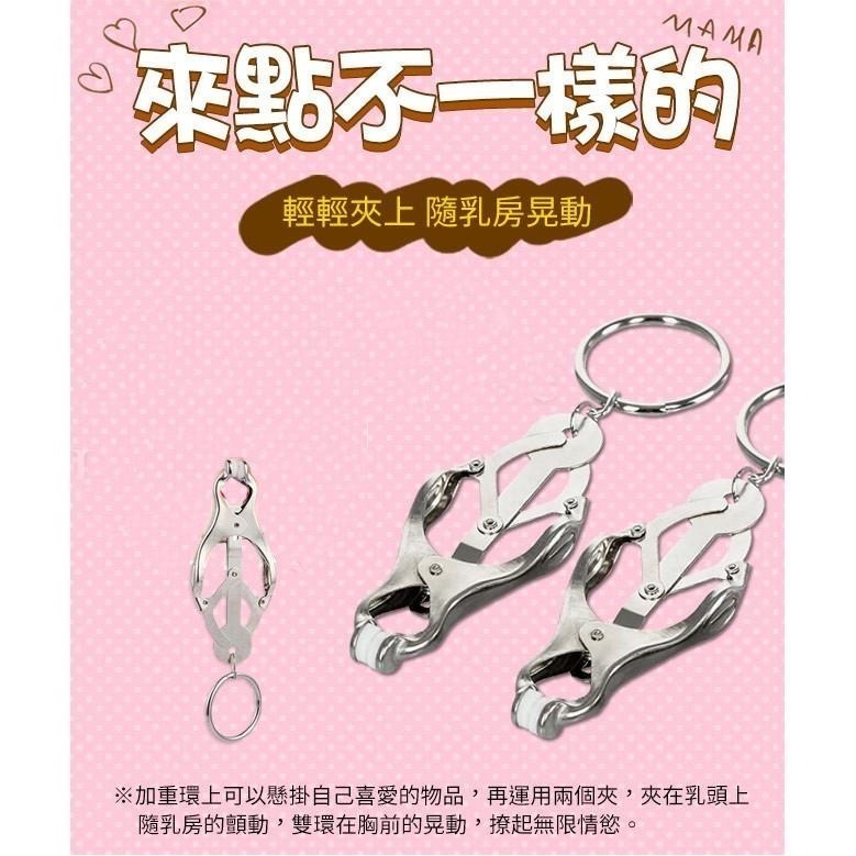 SM恥辱感刺激 金屬乳頭夾 蝴蝶奶頭夾 奶夾加重環【一對裝】夾奶頭 SM用品/SM道具/性虐待/SM刑具★003986-細節圖3