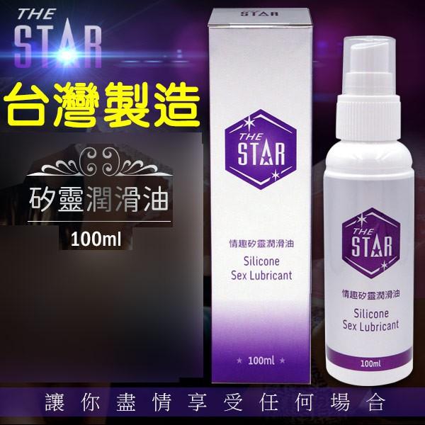 台灣製造 STAR高品質矽性潤滑油 矽靈潤滑油 按摩情趣潤滑液/無色無味、安全無毒、極度潤滑、超滑柔順完全不拉扯肌膚-細節圖2