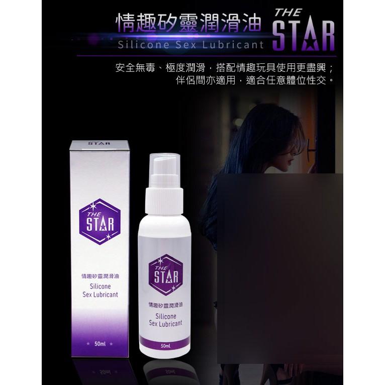 台灣製造 STAR高品質矽性潤滑油 矽靈潤滑油 按摩情趣潤滑液/無色無味、安全無毒、極度潤滑、超滑柔順完全不拉扯肌膚-細節圖4