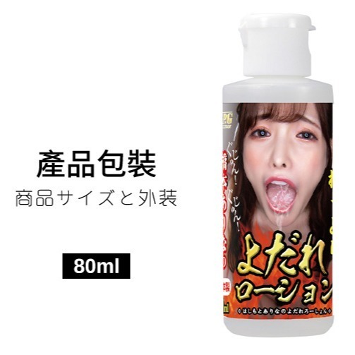 日本NPG 潤滑液 AV女優潤滑劑【橋本有菜 80ml】唾口愛液 身體按摩推油自慰器潤滑油 成人情趣用品 002493-細節圖2
