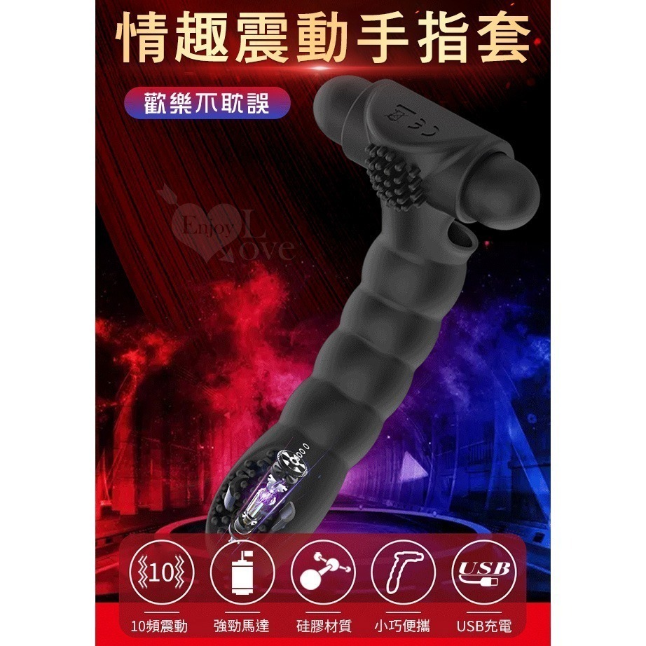 潮吹高手 手指套按摩器 強震跳蛋【USB充電式+10段變頻+滑順舒適】G點摳指套 手指震動跳蛋 女用自慰器★000786-細節圖2