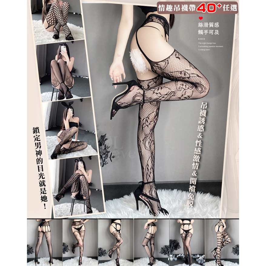情趣一體吊襪帶【22】激情免脫透視鏤空性感連身網襪誘惑 百變風格情趣睡衣 角色扮演必備火辣美腿 夜店派對造型情趣絲襪-細節圖2