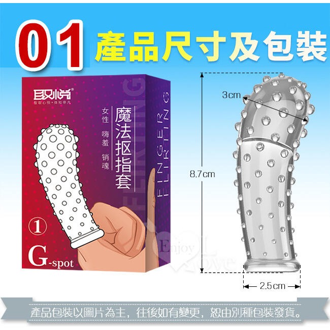 情趣手指套 指交套 大顆粒摳G點 摳陰蒂 指愛套 潮吹刺激套 女用自慰器 狼牙 虎牙 指尖摳指套 挑逗 情趣前戲調情-規格圖1