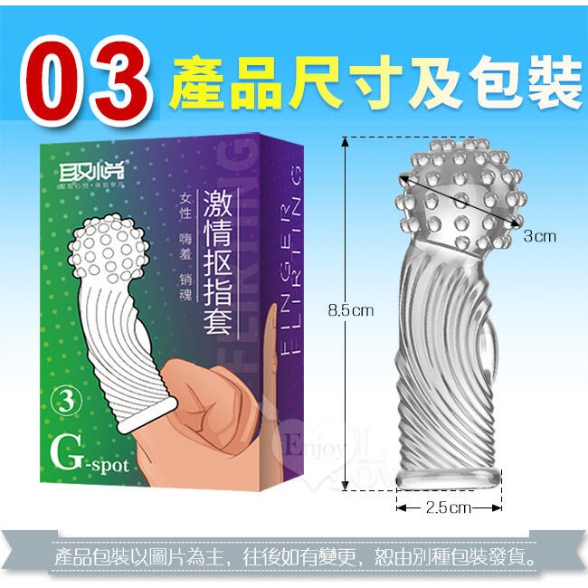 情趣手指套 指交套 大顆粒摳G點 摳陰蒂 指愛套 潮吹刺激套 女用自慰器 狼牙 虎牙 指尖摳指套 挑逗 情趣前戲調情-規格圖3