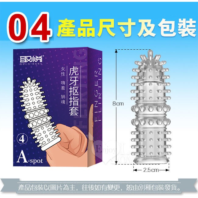 情趣手指套 指交套 大顆粒摳G點 摳陰蒂 指愛套 潮吹刺激套 女用自慰器 狼牙 虎牙 指尖摳指套 挑逗 情趣前戲調情-規格圖4