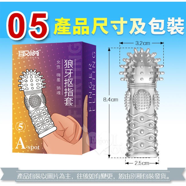 情趣手指套 指交套 大顆粒摳G點 摳陰蒂 指愛套 潮吹刺激套 女用自慰器 狼牙 虎牙 指尖摳指套 挑逗 情趣前戲調情-規格圖5