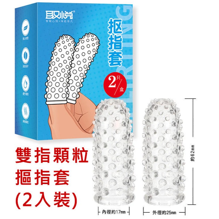 情趣手指套 指交套 大顆粒摳G點 摳陰蒂 指愛套 潮吹刺激套 女用自慰器 狼牙 虎牙 指尖摳指套 挑逗 情趣前戲調情-規格圖6