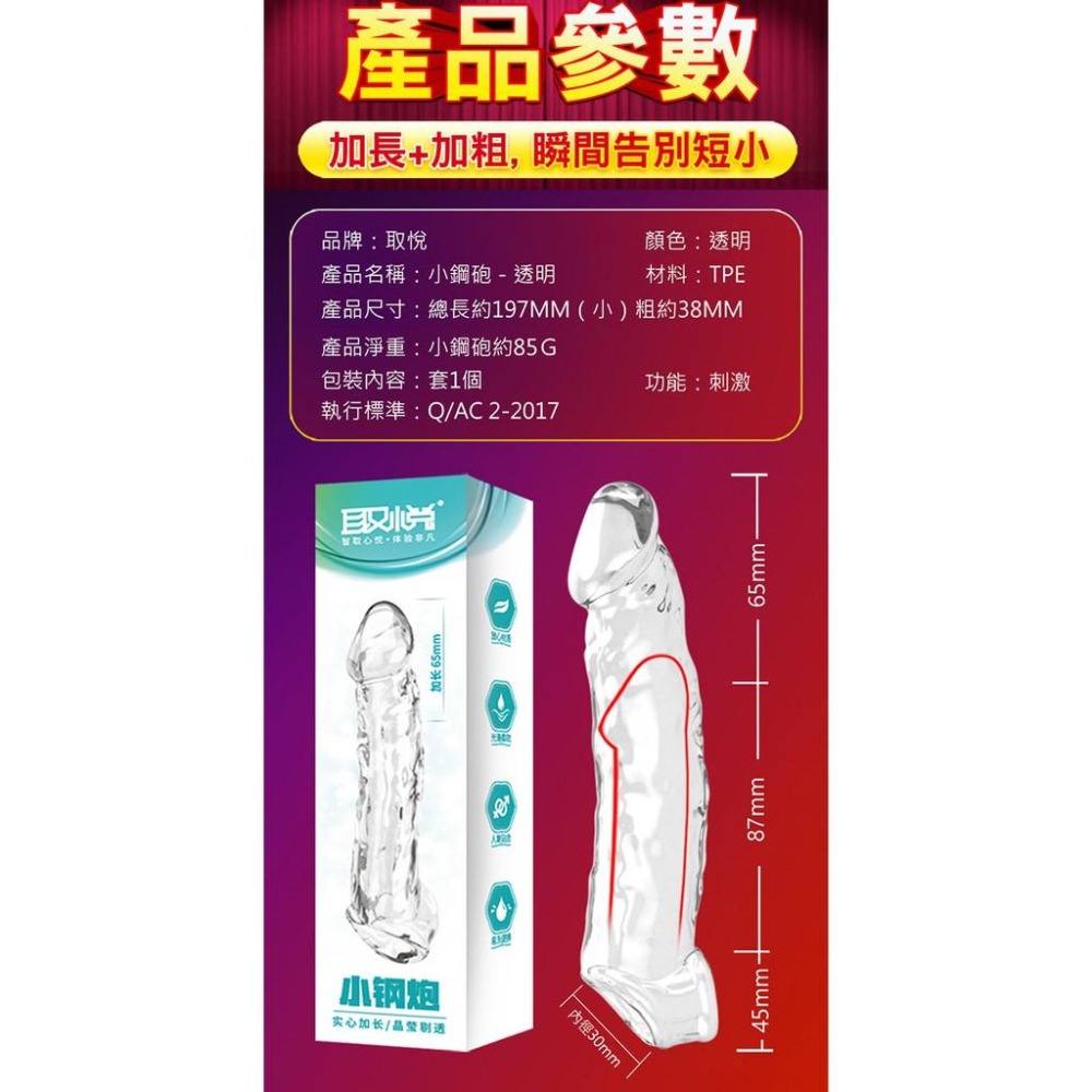 頭部實心加長6.5CM 小鋼炮加長鎖精套/前端内置儲精槽/鎖莖堅挺/增長加粗壯大男人雄性/晶透水晶柔軟材質★003922-細節圖7