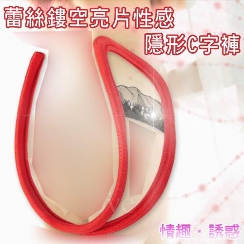 誘惑/挑逗/性感C字褲❤蕾絲鏤空亮片性感隱形C字褲-細節圖7