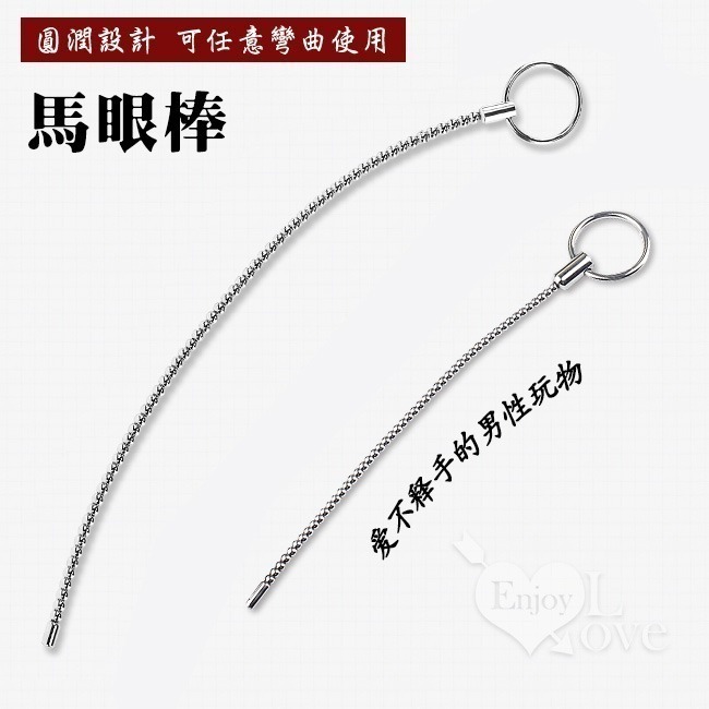 任意彎曲長珠條 金屬拉環 表面光滑 馬眼尿道刺激擴張棒 金屬馬眼尿道棒 馬眼入侵金屬棒 插入尿道阻尿棒 005729-細節圖2