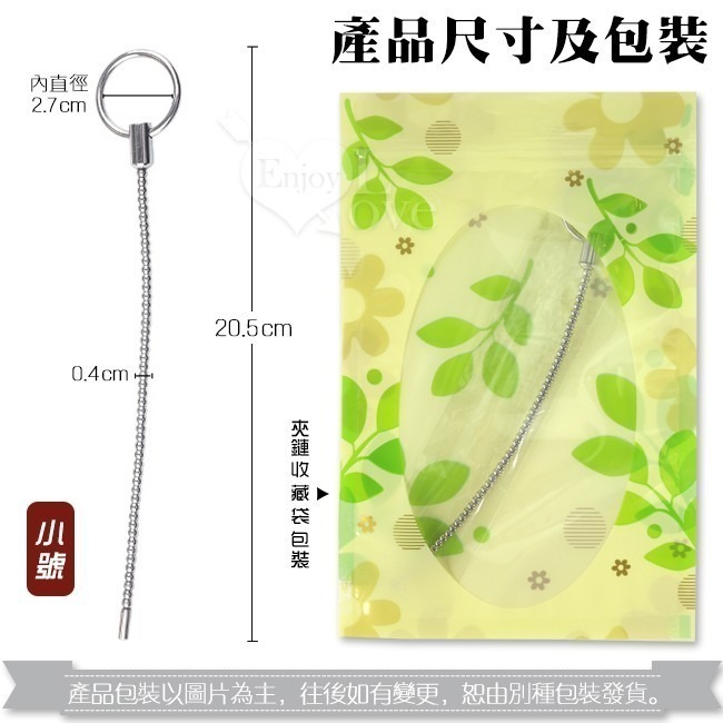 任意彎曲長珠條 金屬拉環 表面光滑 馬眼尿道刺激擴張棒 金屬馬眼尿道棒 馬眼入侵金屬棒 插入尿道阻尿棒 005729-規格圖1