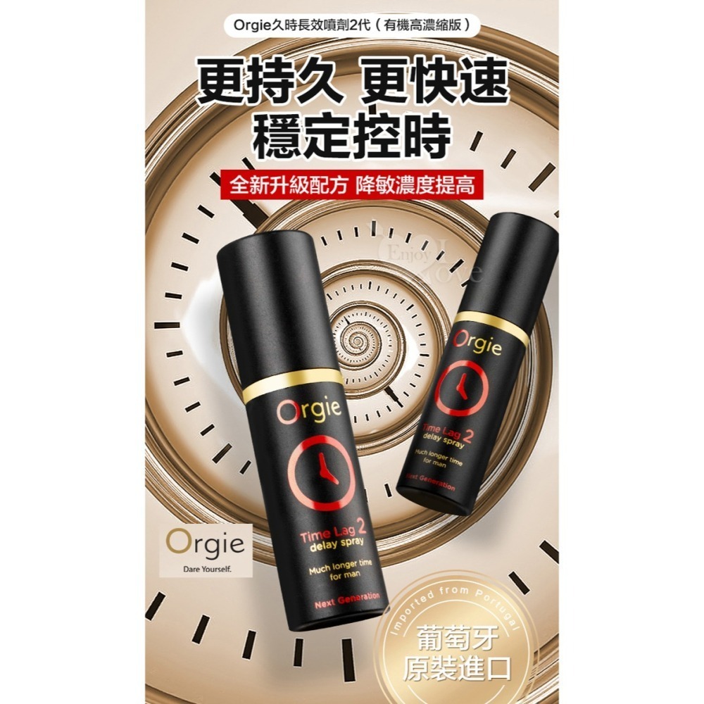 葡萄牙Orgie 男用久時長效有機噴霧劑 高濃縮版【10ml】TIME LAG 2 持久延時延長射精時間 002914-細節圖2